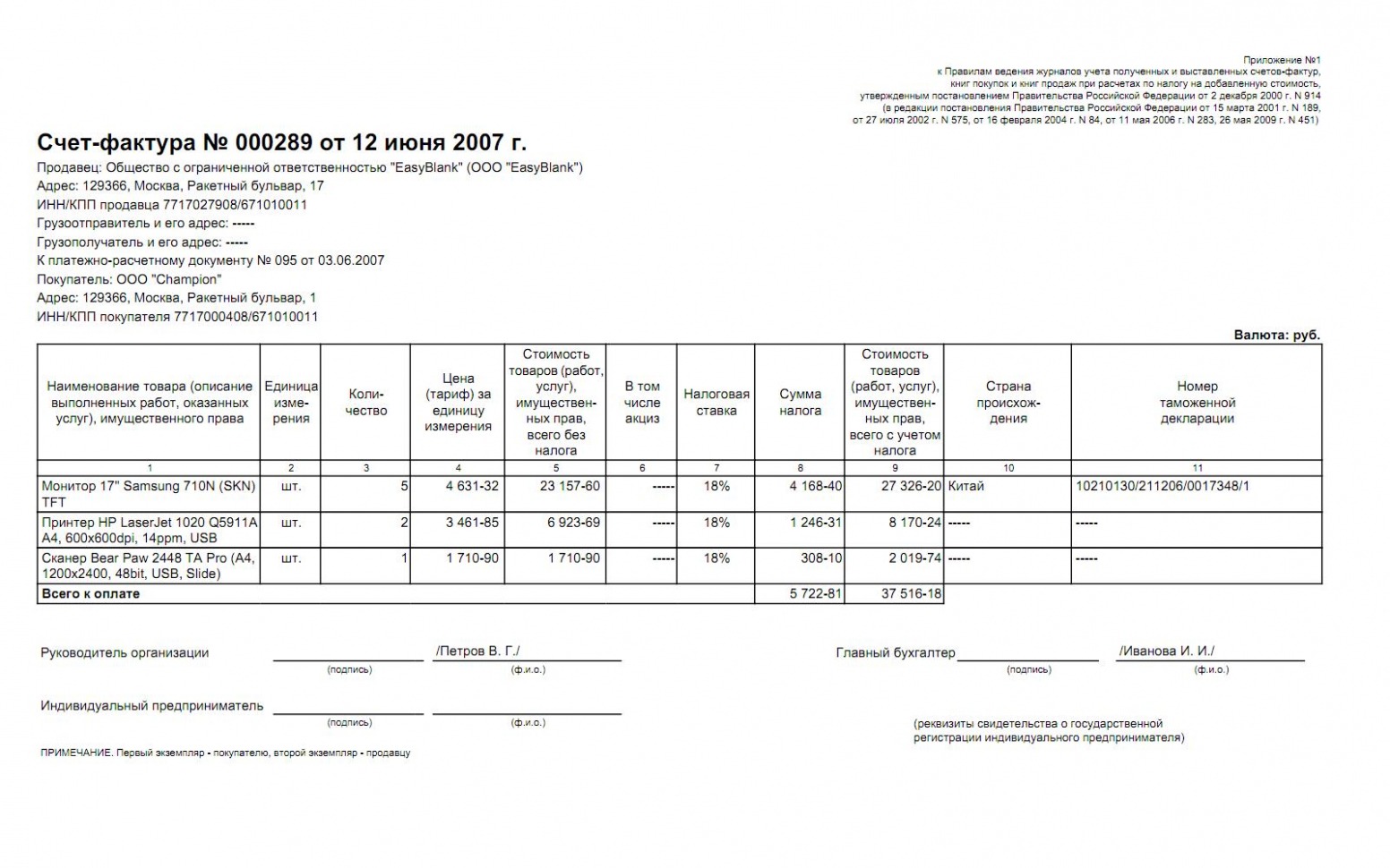 Printable Russian Invoice Template Doc