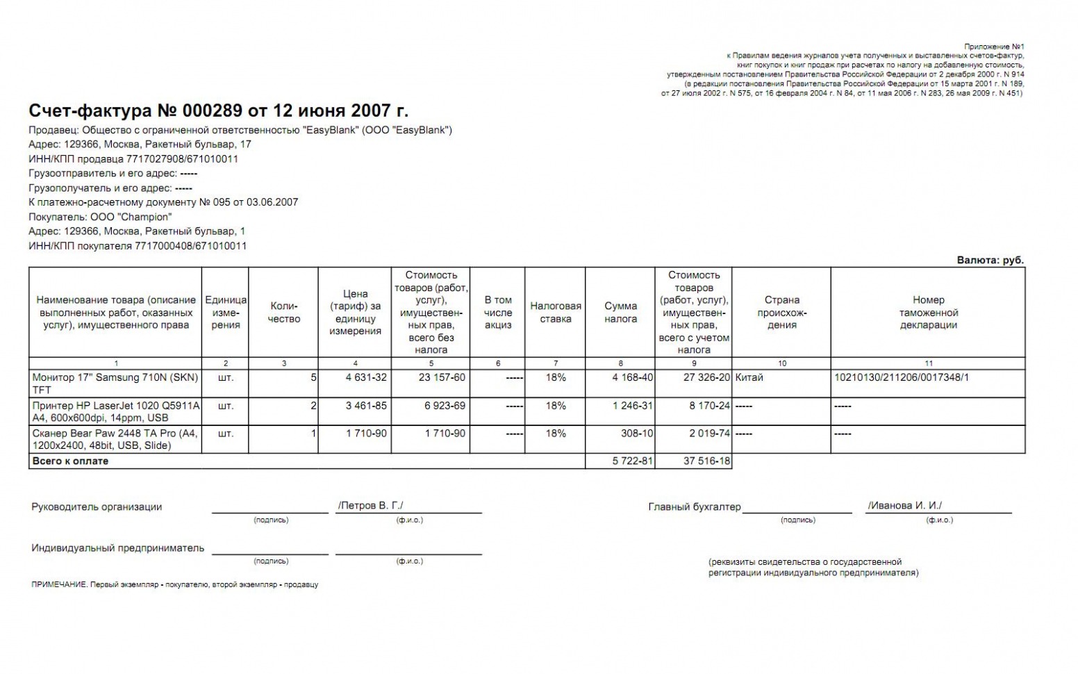 Printable Russian Invoice Template Doc Printable Russian Invoice Template Doc